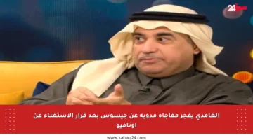 الغامدي يفجر مفاجأة مدوية عن جيسوس بعد قرار الاستغناء عن أوتافيو